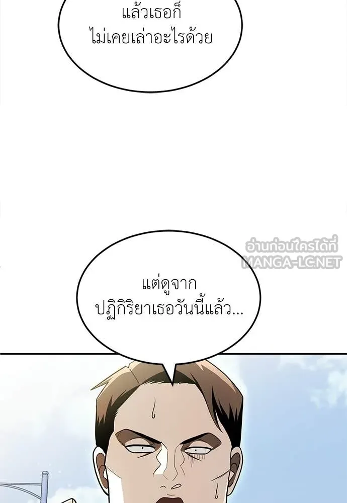 A Sense of Amusement ตอนที่ 65 150