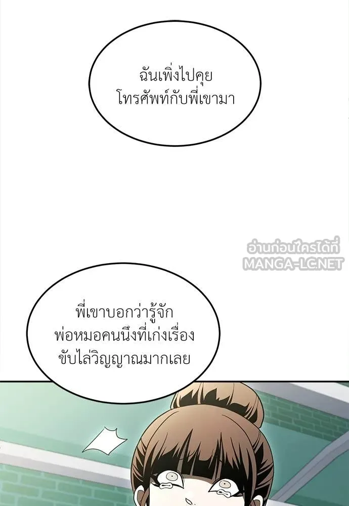 A Sense of Amusement ตอนที่ 65 166