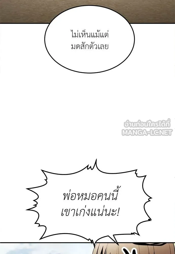 A Sense of Amusement ตอนที่ 65 182