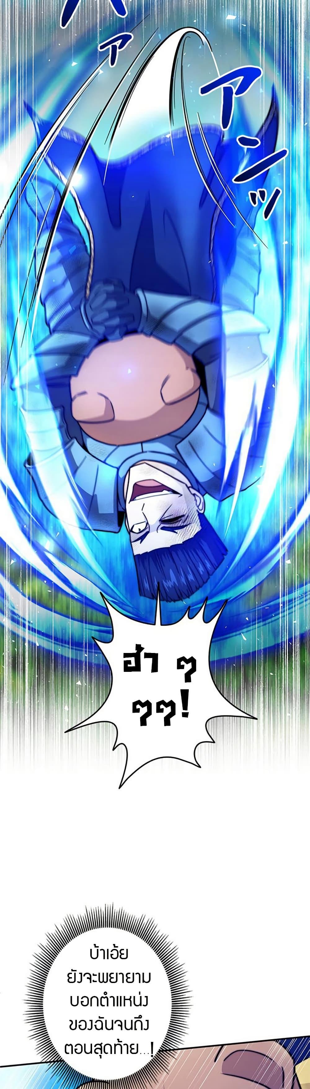 Putting My Life on the Line, I Go All-in on Luck Enhancement ตอนที่ 32 14