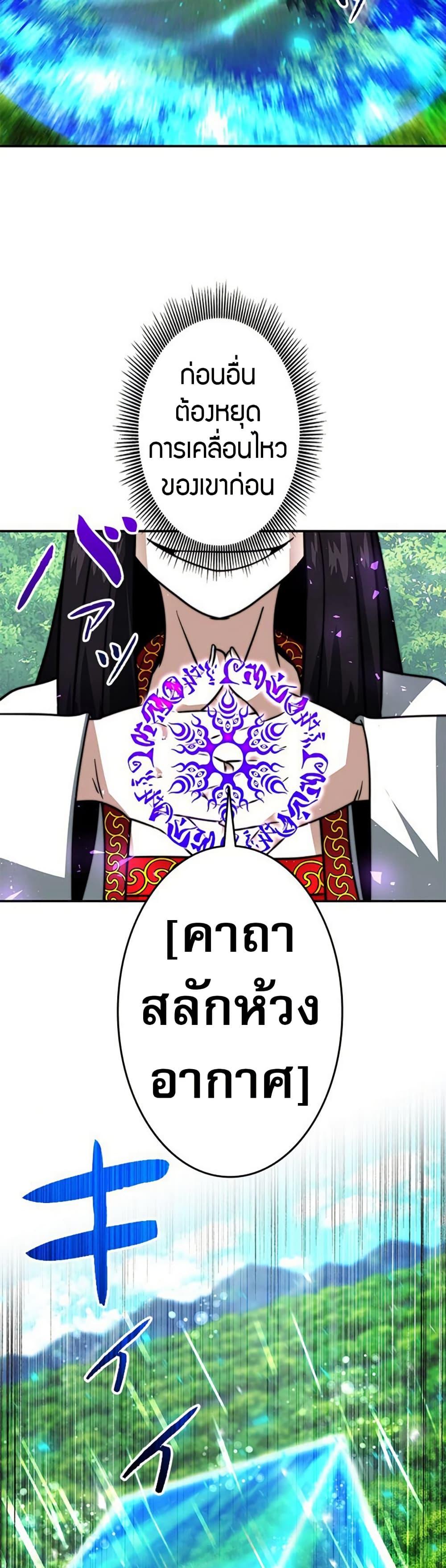 Putting My Life on the Line, I Go All-in on Luck Enhancement ตอนที่ 32 19