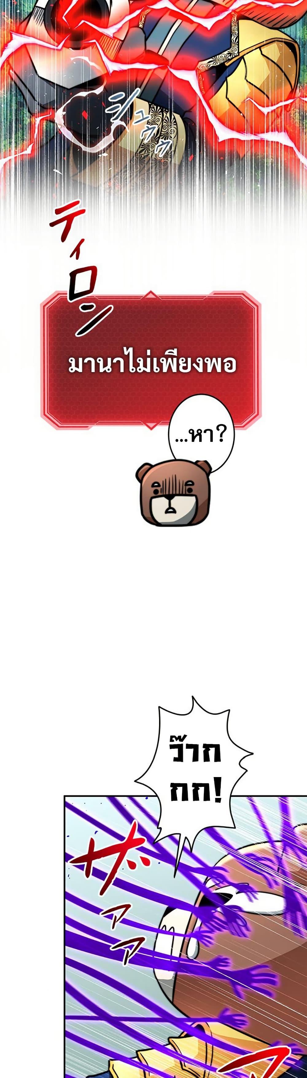 Putting My Life on the Line, I Go All-in on Luck Enhancement ตอนที่ 32 30