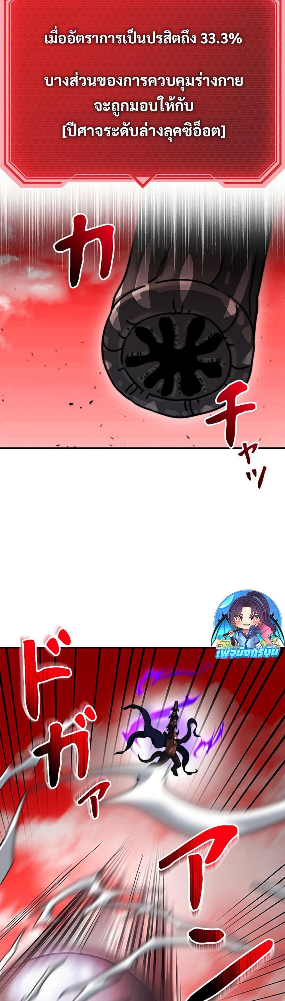 Putting My Life on the Line, I Go All-in on Luck Enhancement ตอนที่ 32 41