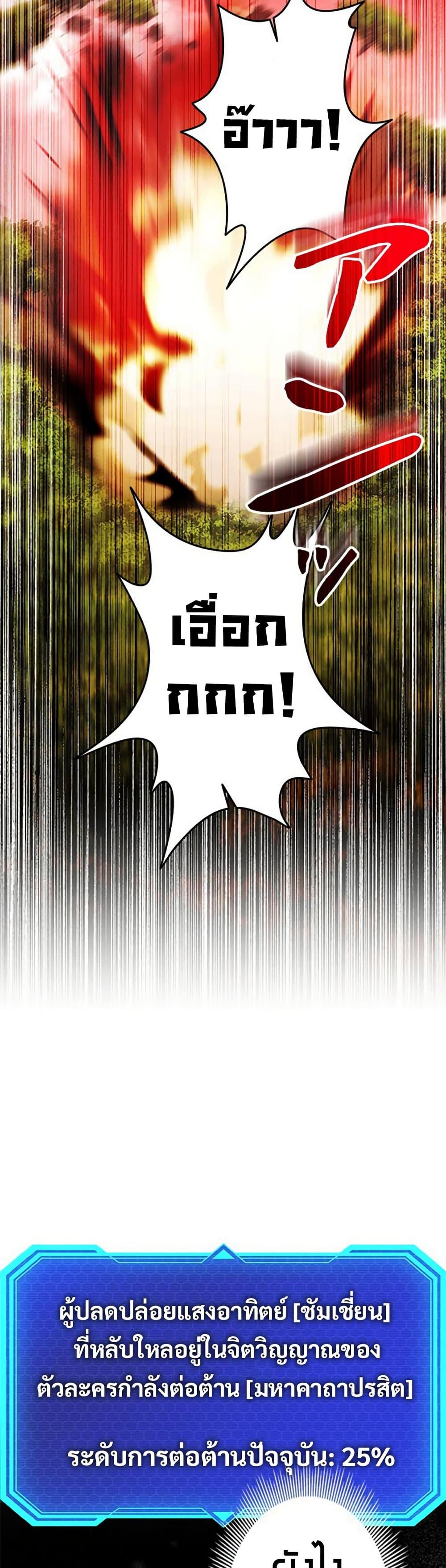 Putting My Life on the Line, I Go All-in on Luck Enhancement ตอนที่ 32 43