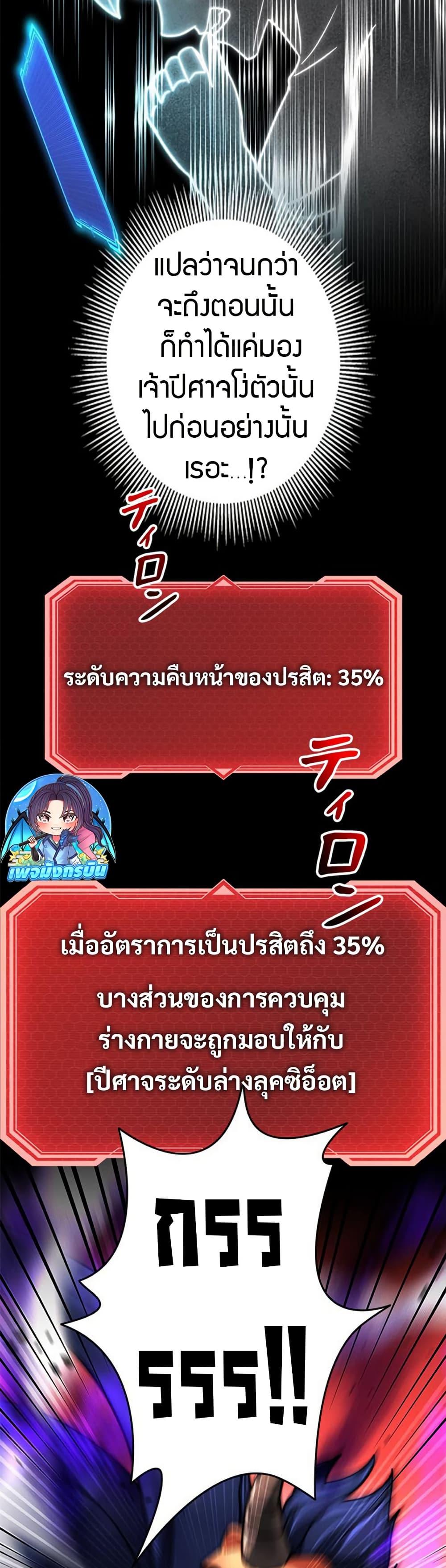 Putting My Life on the Line, I Go All-in on Luck Enhancement ตอนที่ 32 45