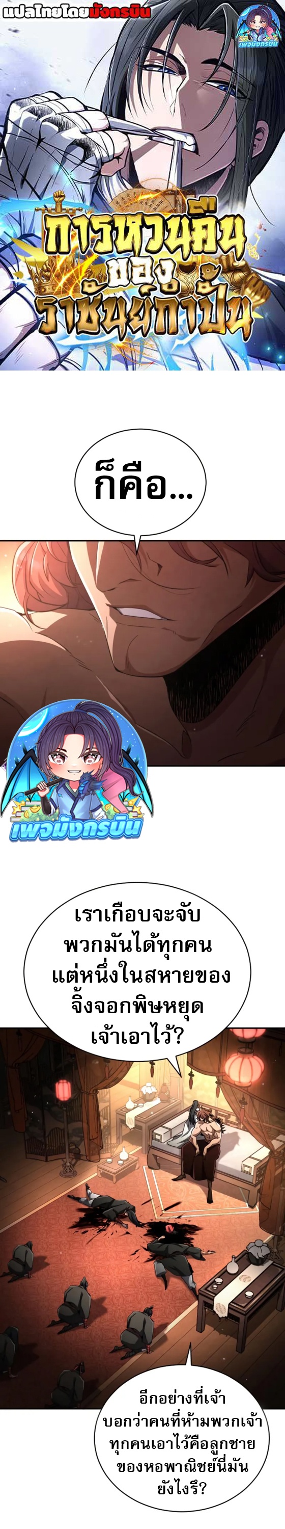 Reincarnation of the Fist King ตอนที่ 14 1