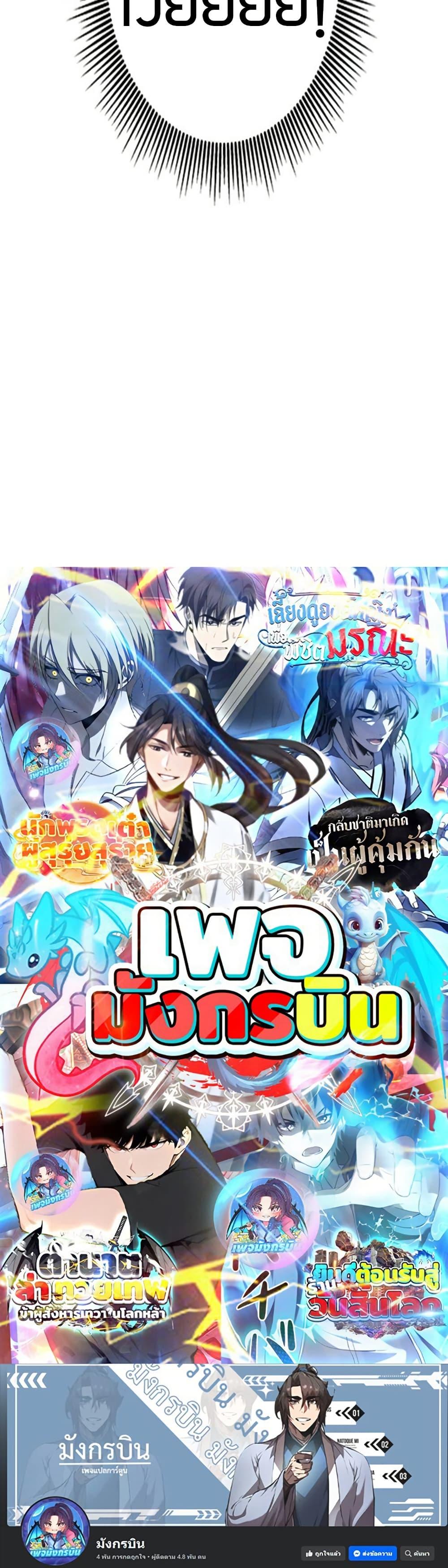 Putting My Life on the Line, I Go All-in on Luck Enhancement ตอนที่ 32 50