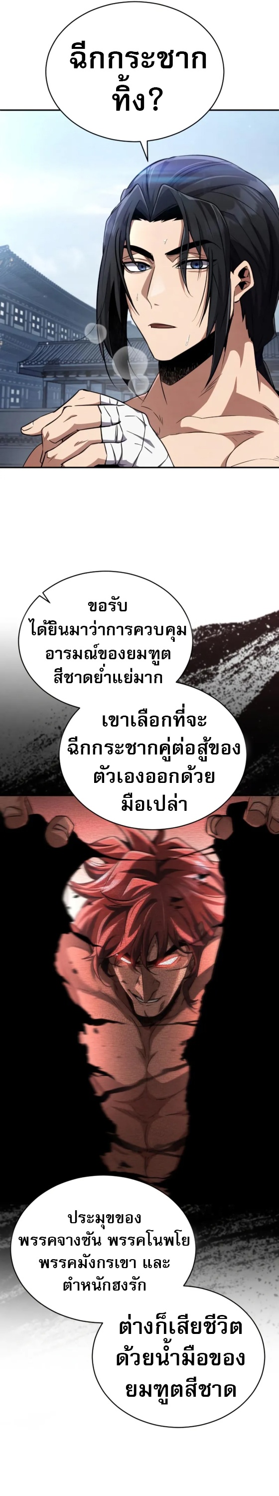Reincarnation of the Fist King ตอนที่ 14 4
