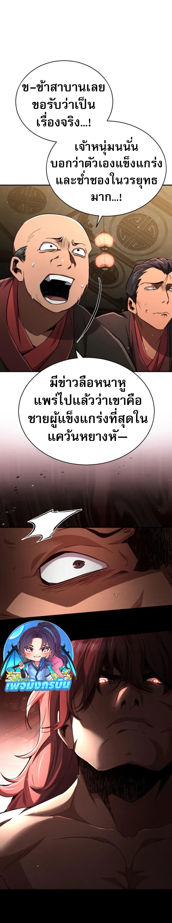 Reincarnation of the Fist King ตอนที่ 14 2