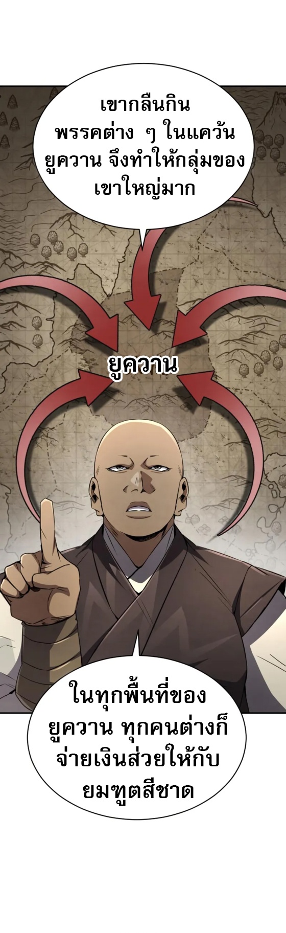 Reincarnation of the Fist King ตอนที่ 14 5