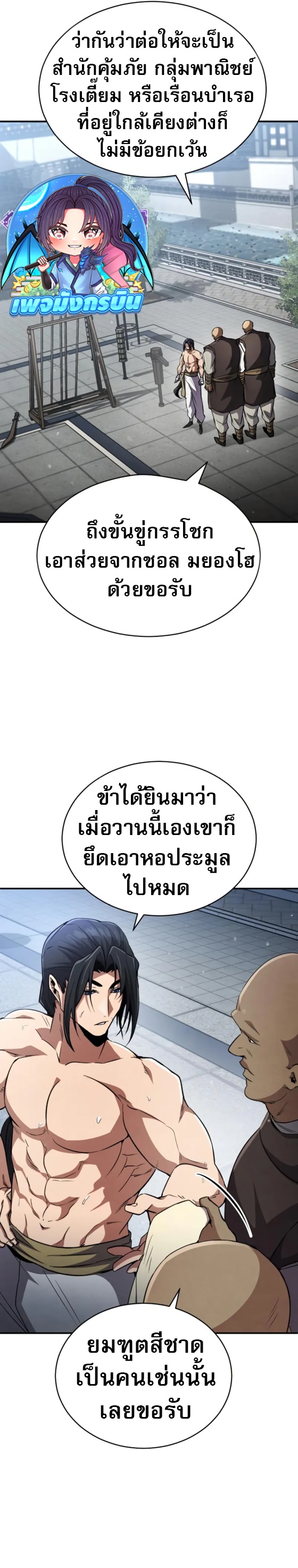 Reincarnation of the Fist King ตอนที่ 14 6