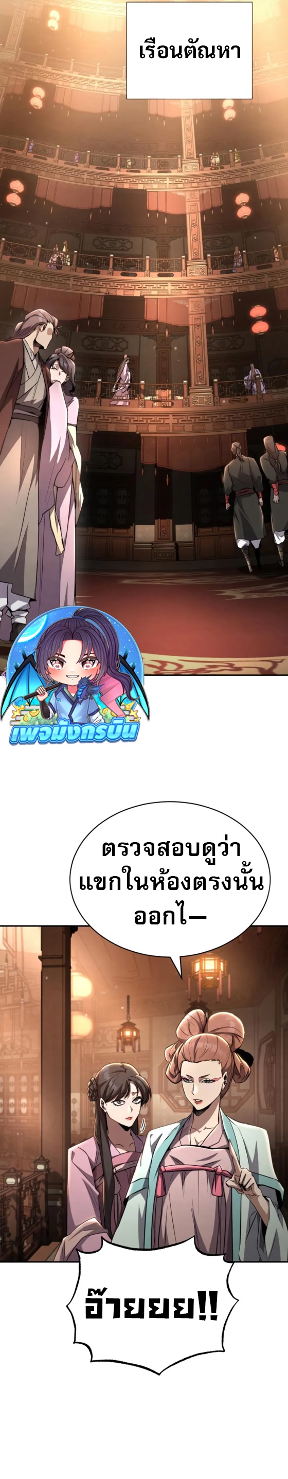 Reincarnation of the Fist King ตอนที่ 14 9