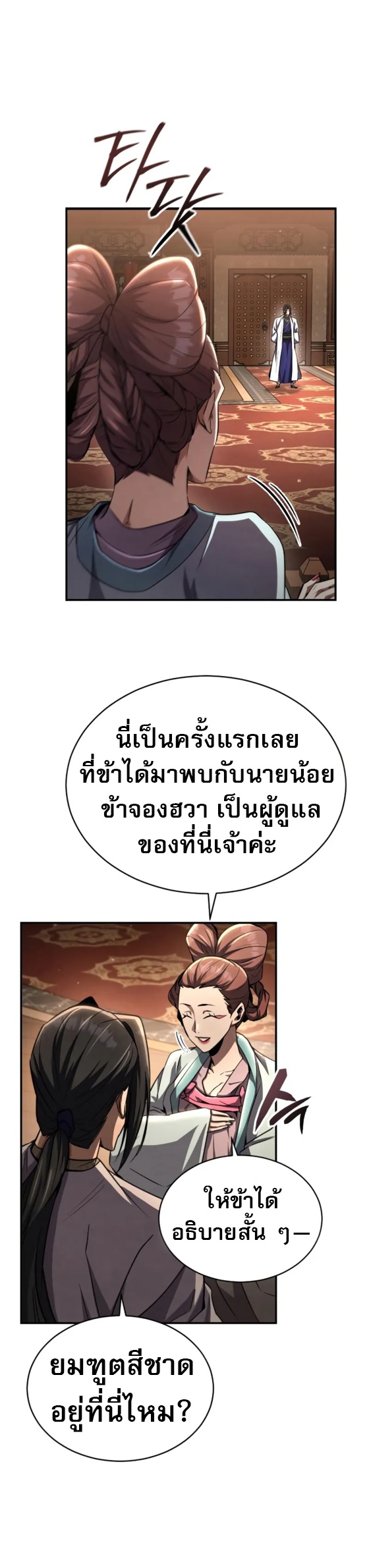 Reincarnation of the Fist King ตอนที่ 14 12
