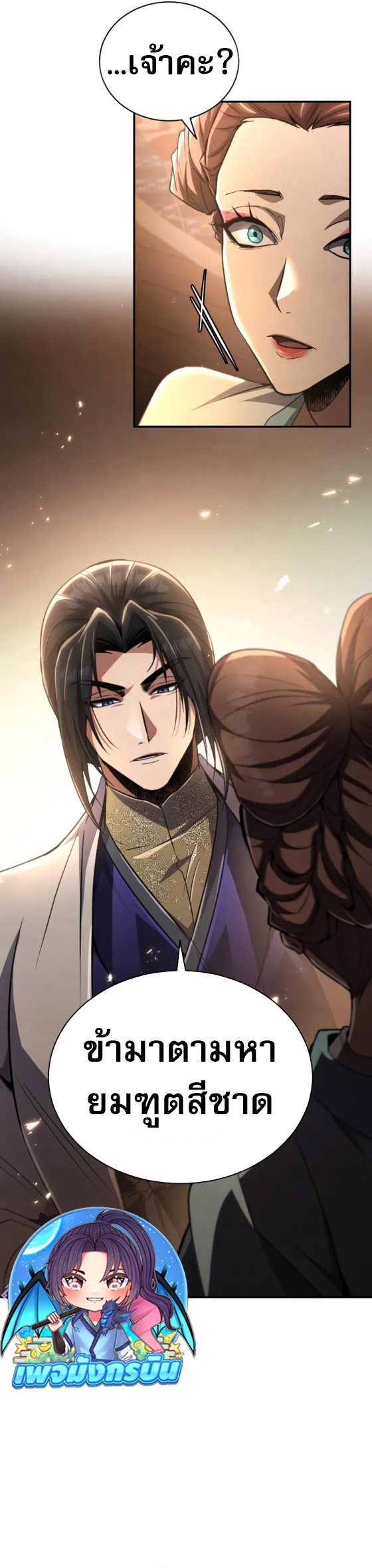 Reincarnation of the Fist King ตอนที่ 14 13