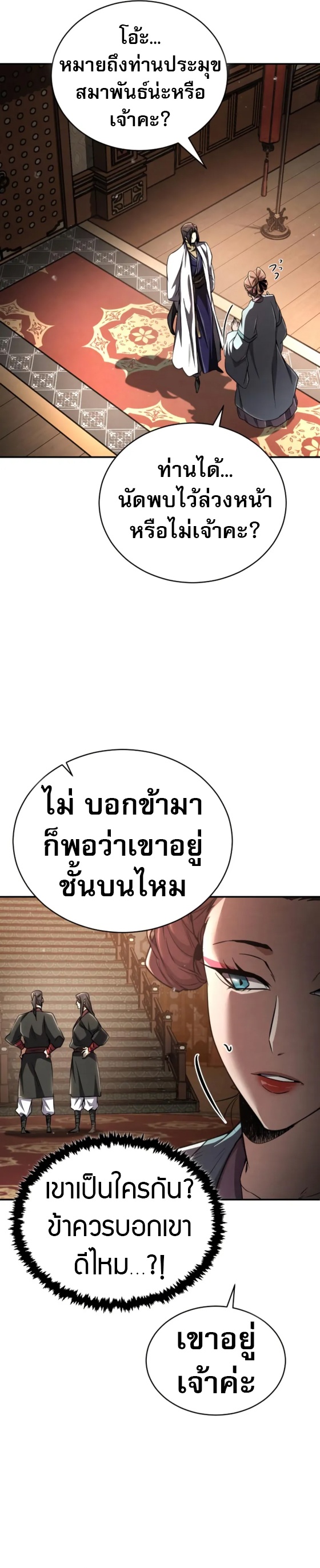 Reincarnation of the Fist King ตอนที่ 14 14
