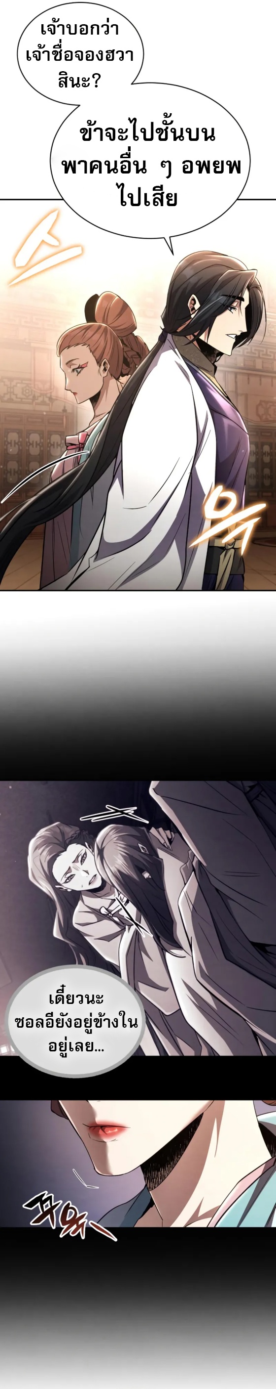 Reincarnation of the Fist King ตอนที่ 14 15