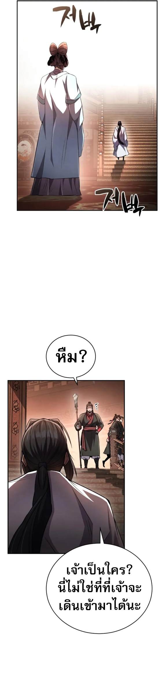 Reincarnation of the Fist King ตอนที่ 14 17