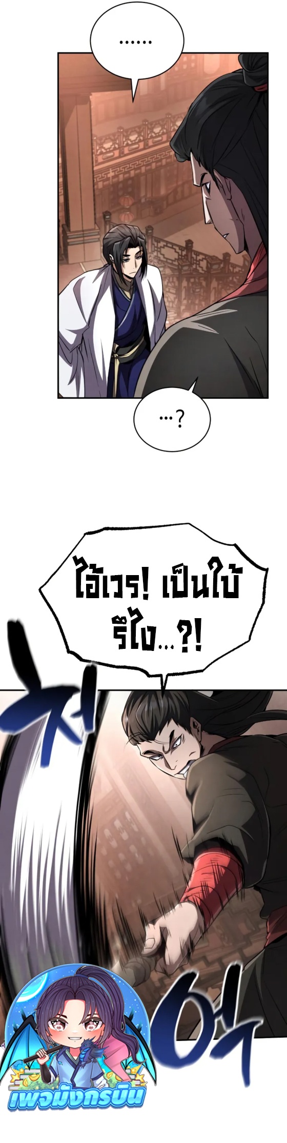 Reincarnation of the Fist King ตอนที่ 14 18