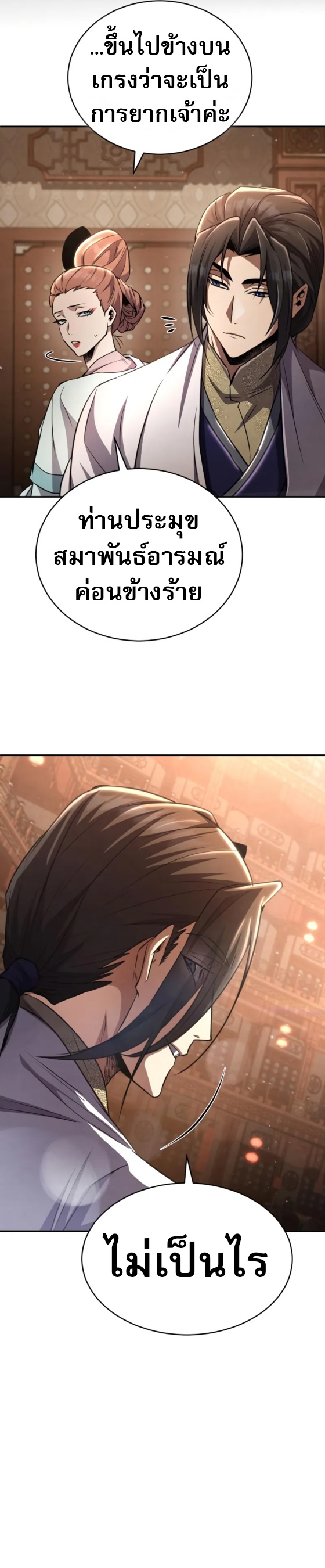 Reincarnation of the Fist King ตอนที่ 14 16