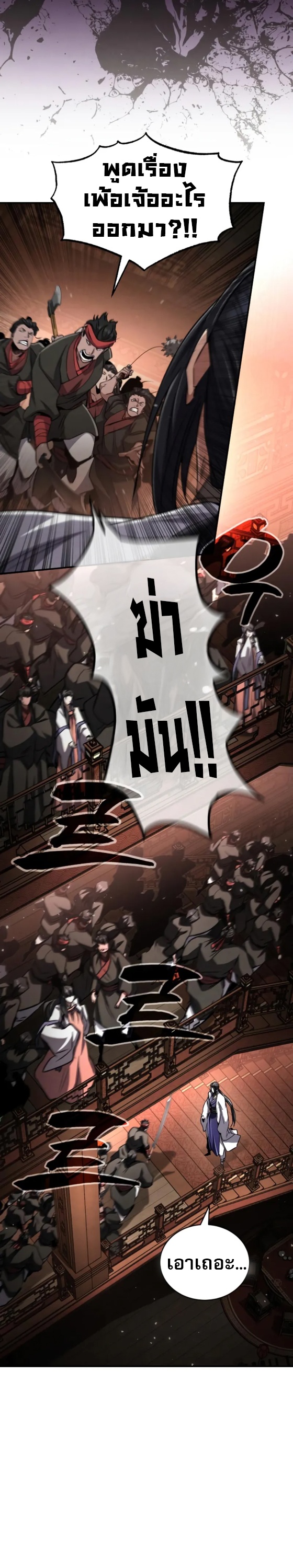 Reincarnation of the Fist King ตอนที่ 14 23