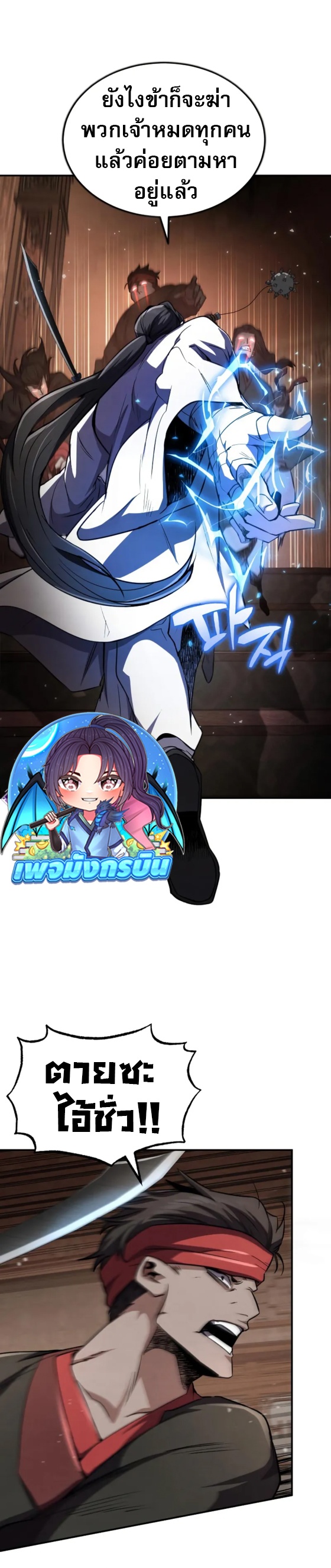 Reincarnation of the Fist King ตอนที่ 14 24