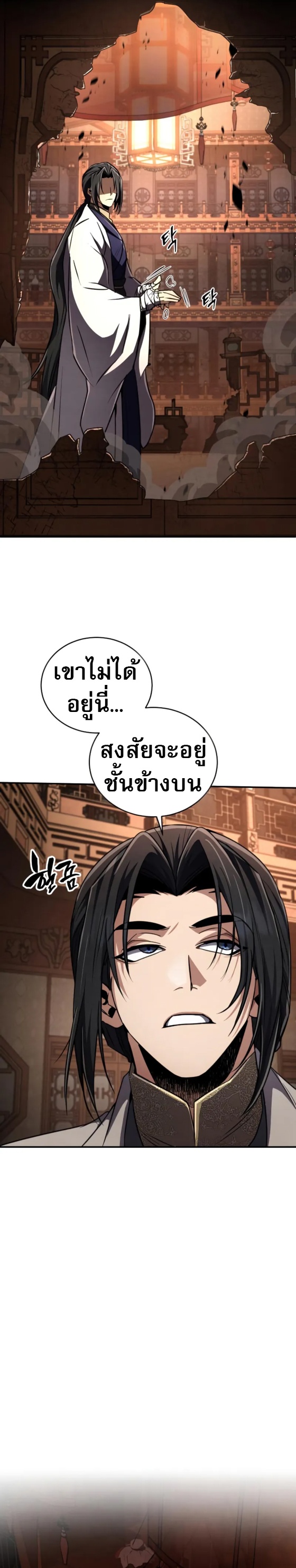 Reincarnation of the Fist King ตอนที่ 14 31