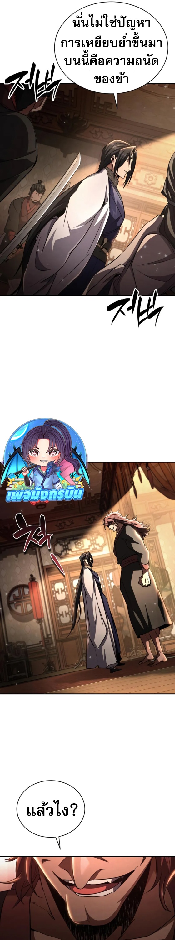 Reincarnation of the Fist King ตอนที่ 14 37