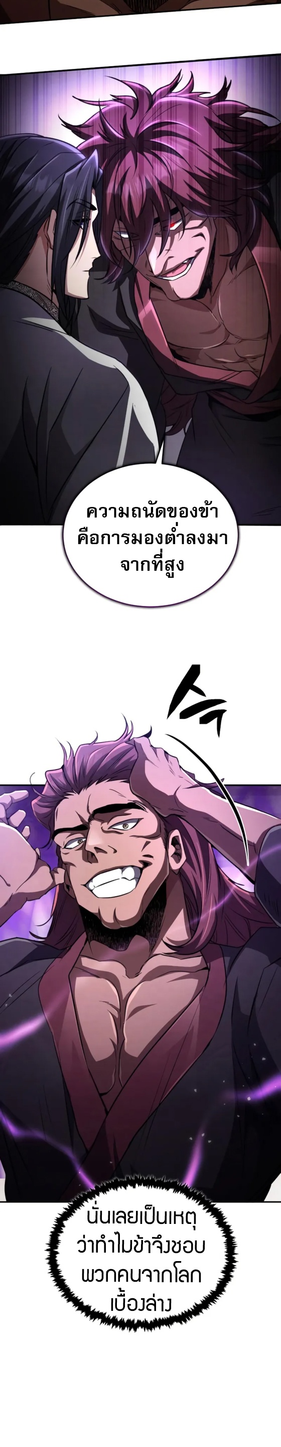 Reincarnation of the Fist King ตอนที่ 14 38