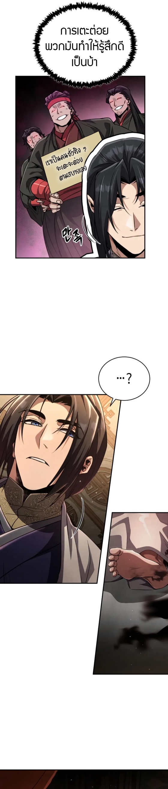 Reincarnation of the Fist King ตอนที่ 14 39