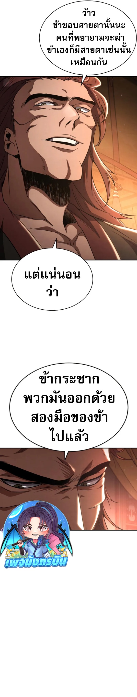 Reincarnation of the Fist King ตอนที่ 14 42