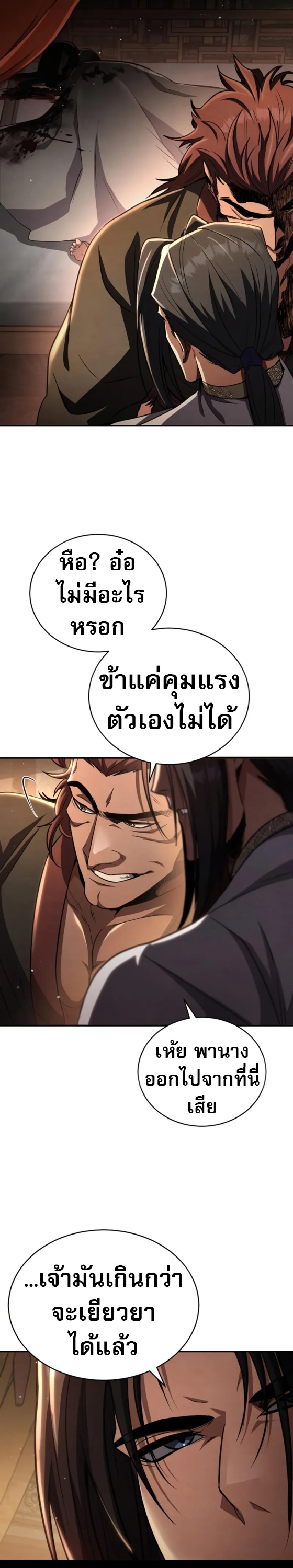 Reincarnation of the Fist King ตอนที่ 14 40