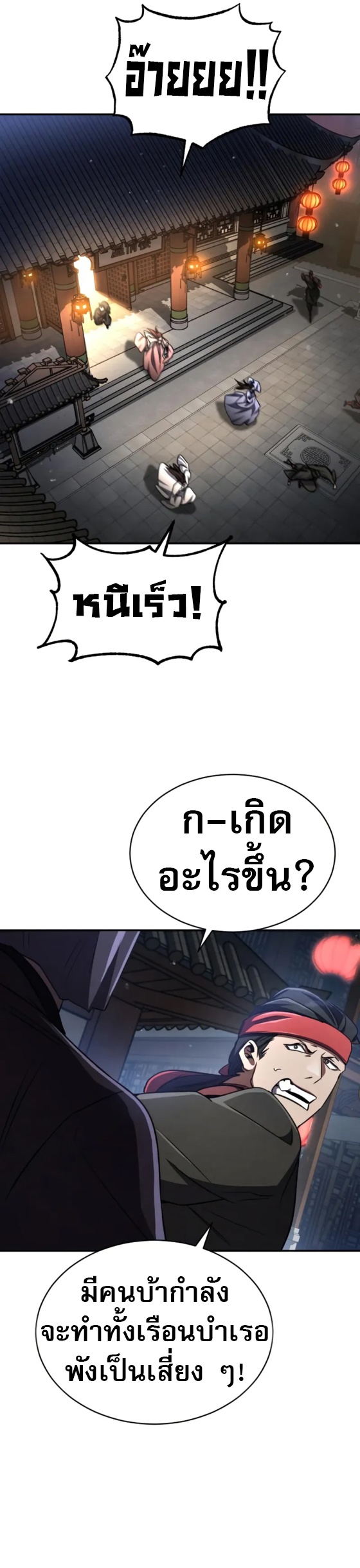 Reincarnation of the Fist King ตอนที่ 14 43