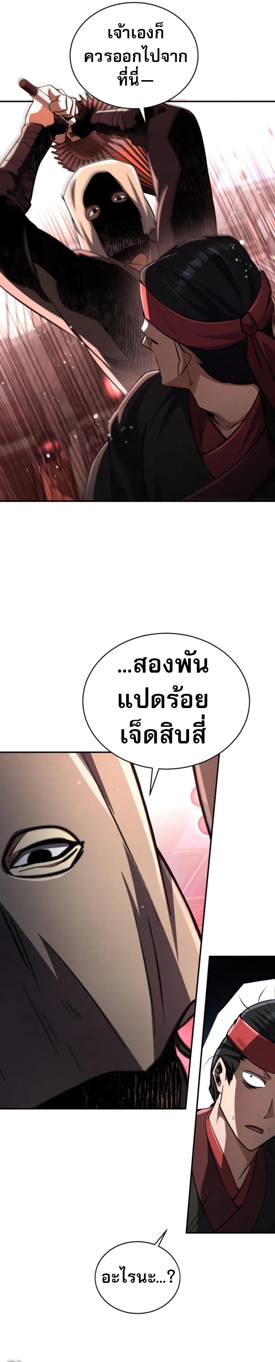 Reincarnation of the Fist King ตอนที่ 14 44