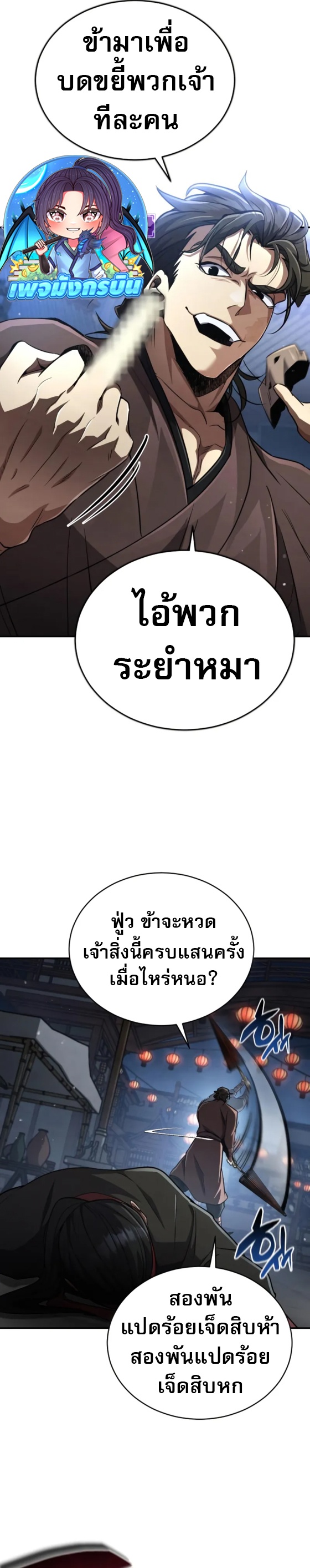 Reincarnation of the Fist King ตอนที่ 14 46