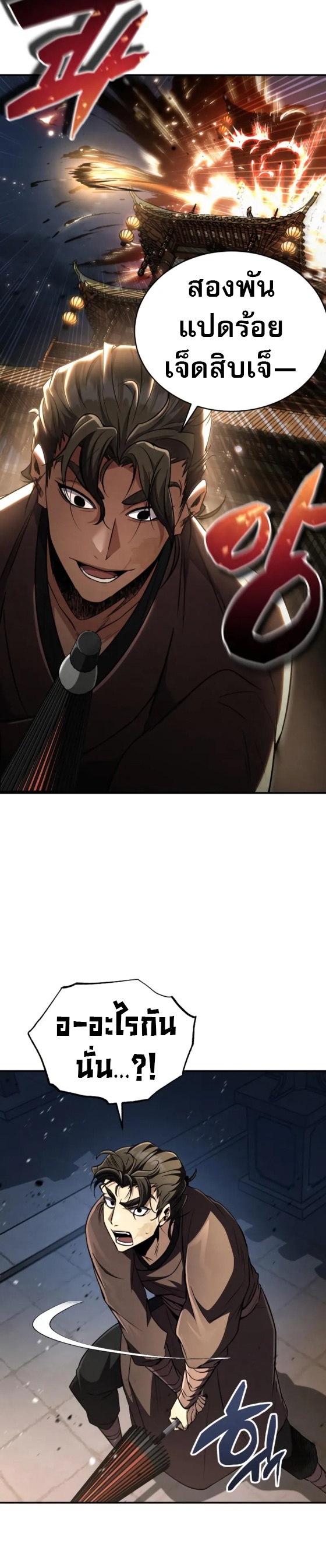 Reincarnation of the Fist King ตอนที่ 14 47