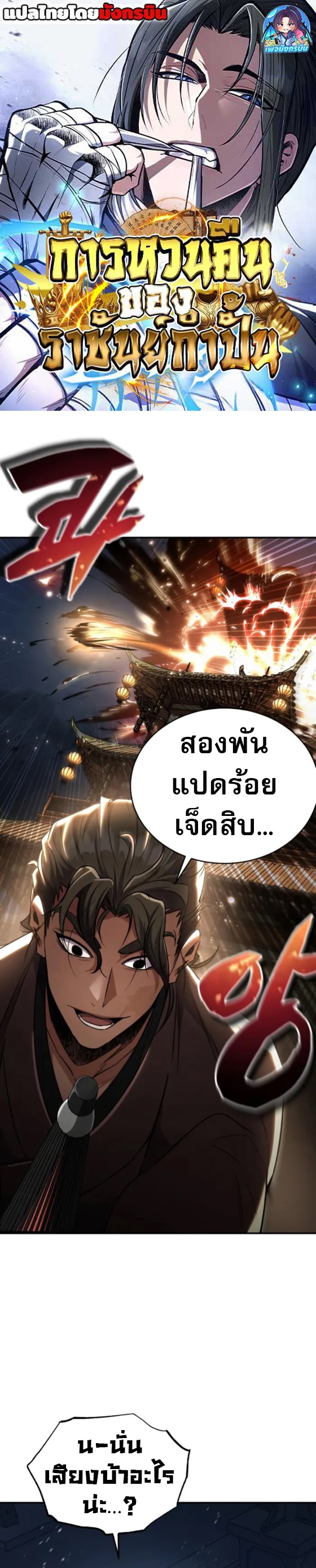 Reincarnation of the Fist King ตอนที่ 15 1