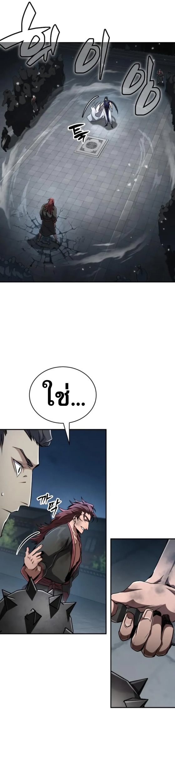 Reincarnation of the Fist King ตอนที่ 15 7