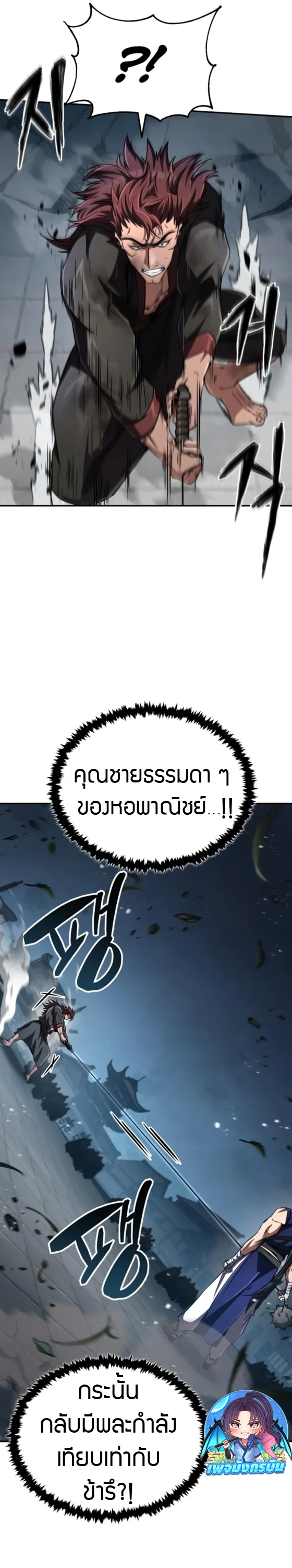 Reincarnation of the Fist King ตอนที่ 15 11