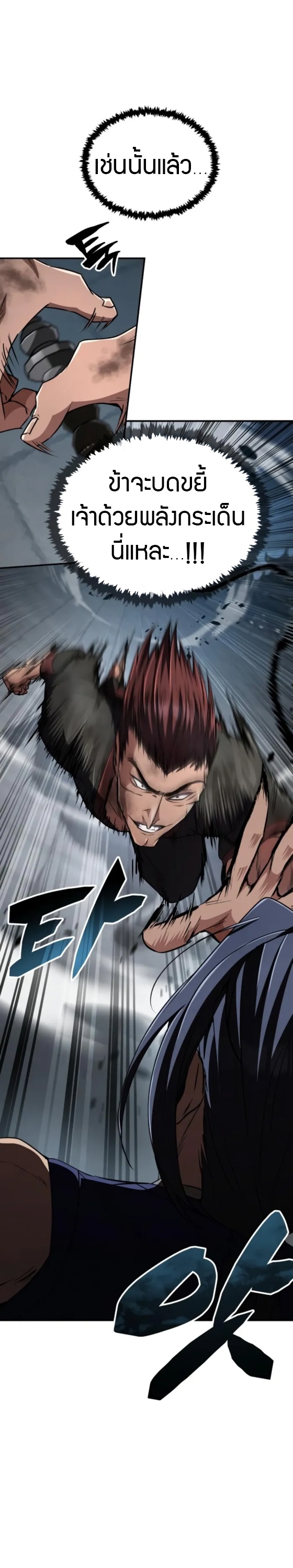 Reincarnation of the Fist King ตอนที่ 15 12