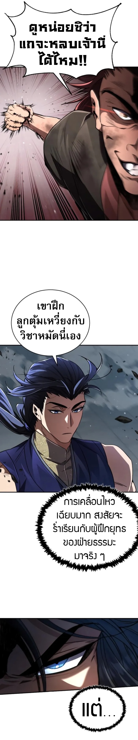 Reincarnation of the Fist King ตอนที่ 15 13