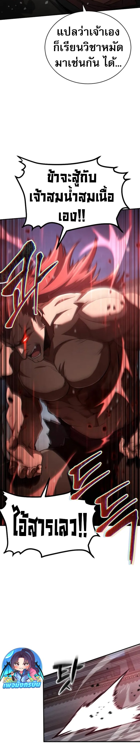 Reincarnation of the Fist King ตอนที่ 15 17