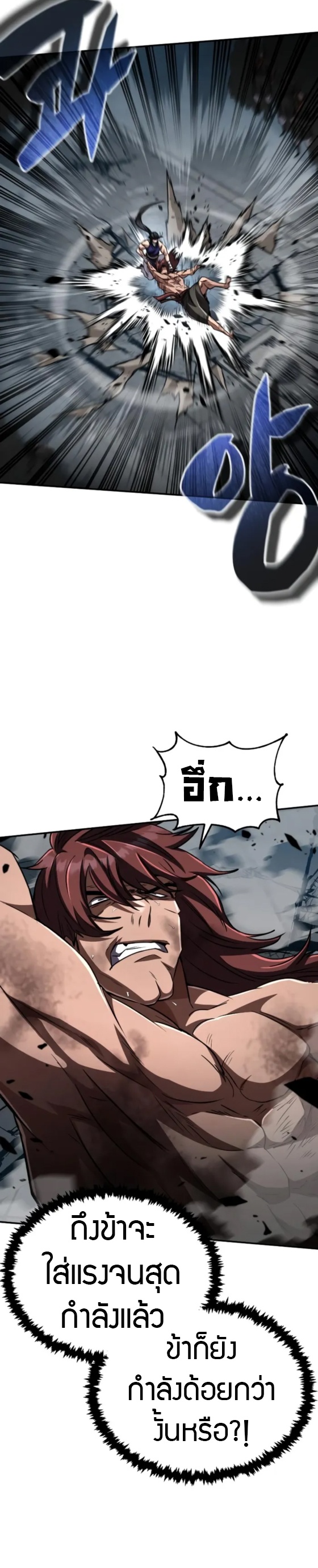 Reincarnation of the Fist King ตอนที่ 15 20