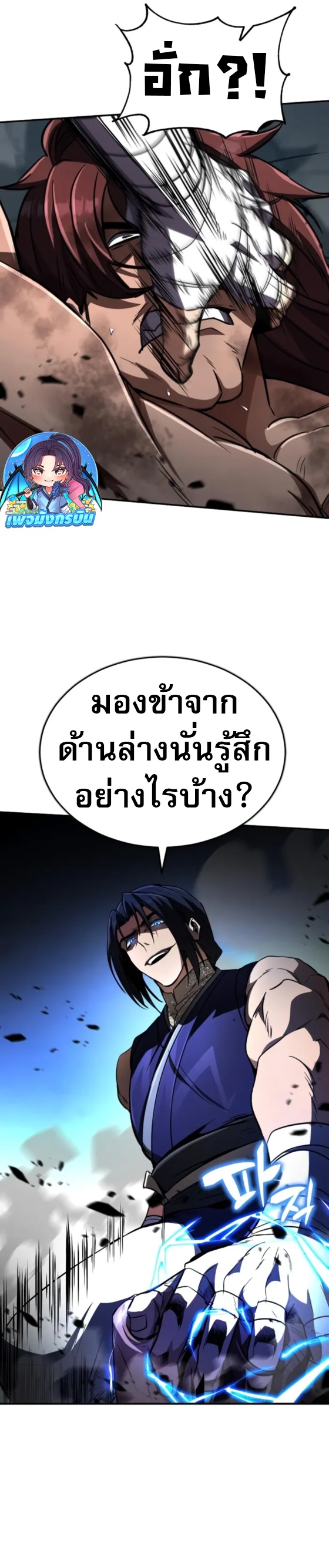 Reincarnation of the Fist King ตอนที่ 15 21