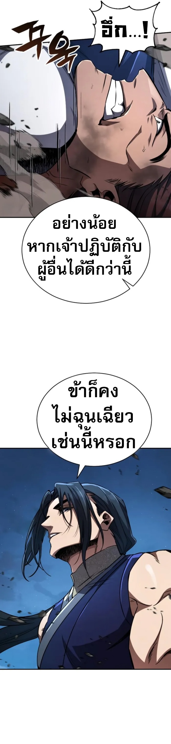 Reincarnation of the Fist King ตอนที่ 15 22