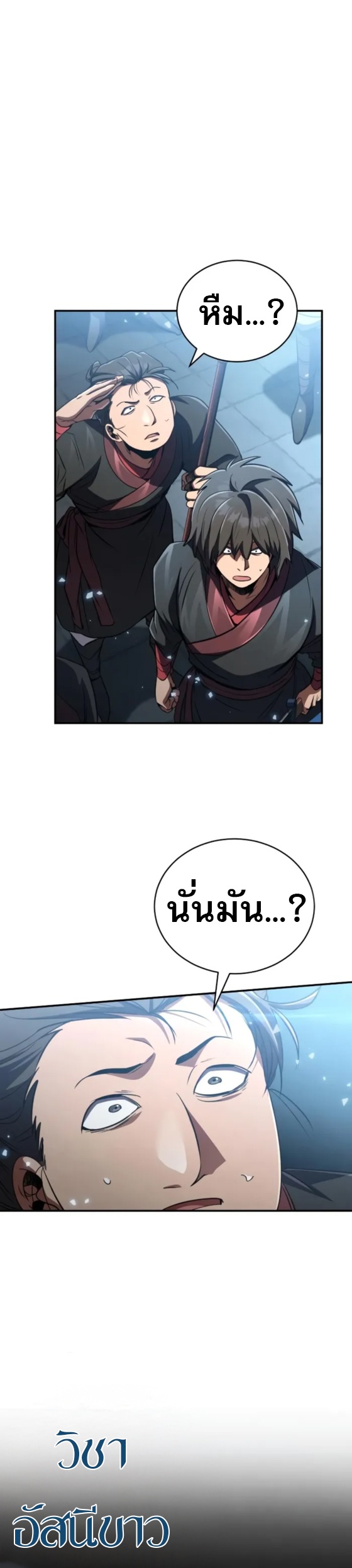 Reincarnation of the Fist King ตอนที่ 15 26