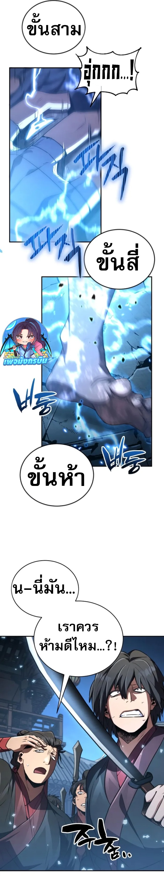 Reincarnation of the Fist King ตอนที่ 15 25