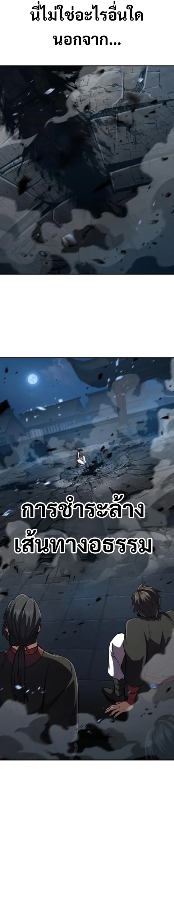 Reincarnation of the Fist King ตอนที่ 15 30