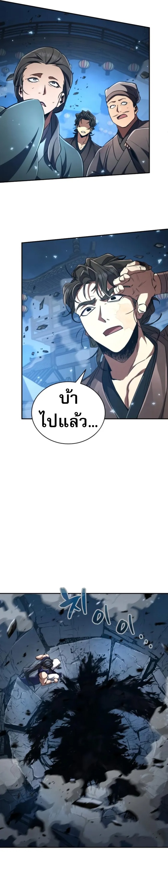 Reincarnation of the Fist King ตอนที่ 15 29
