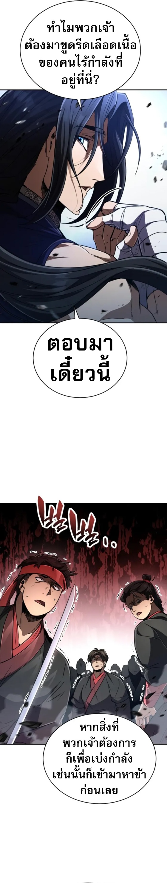 Reincarnation of the Fist King ตอนที่ 15 32