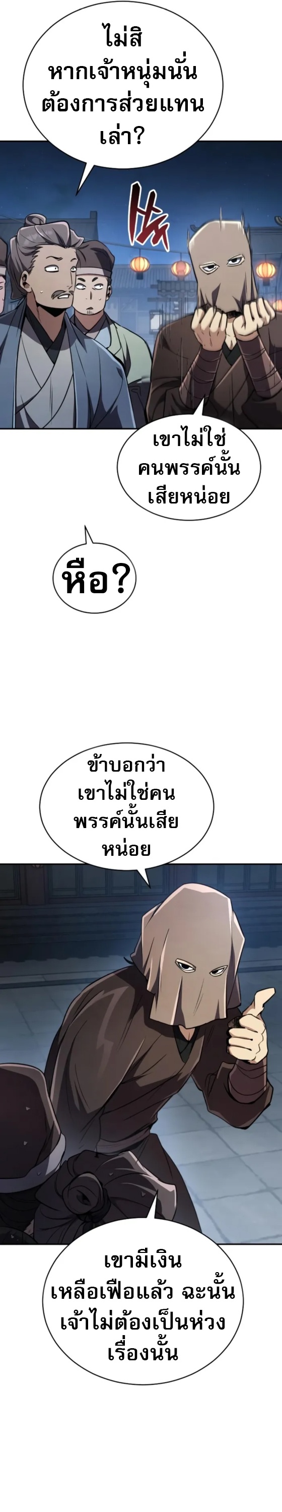 Reincarnation of the Fist King ตอนที่ 15 36